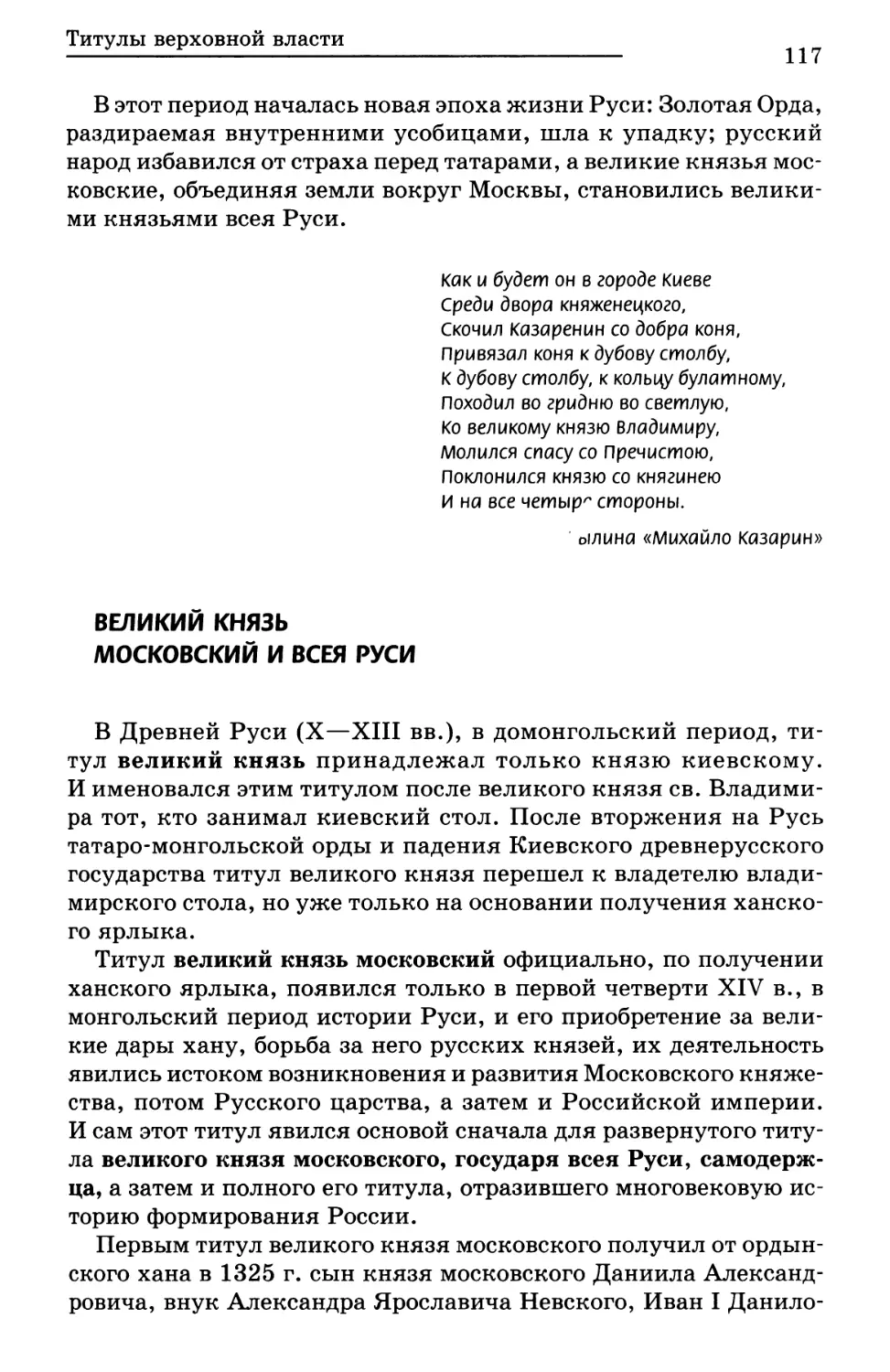 Великий князь Московский и всея Руси