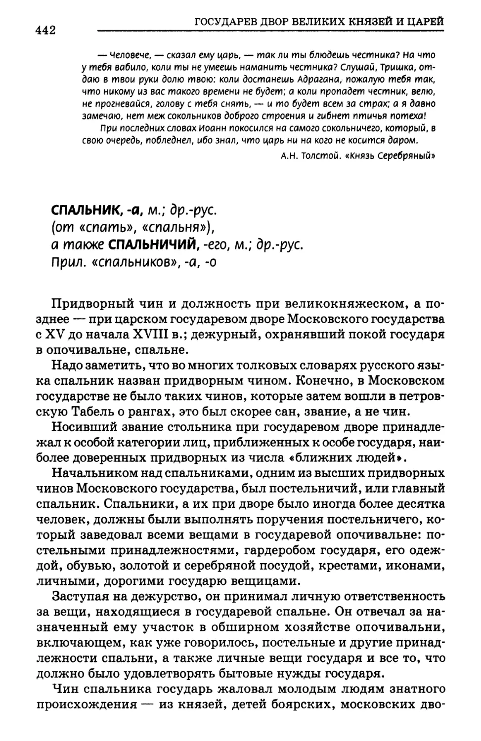 Спальник