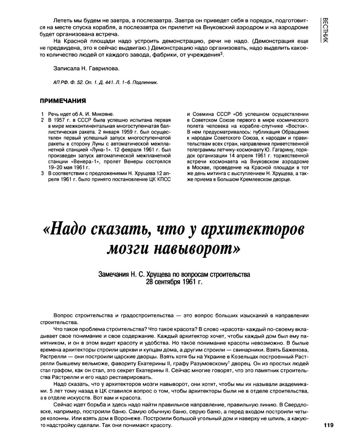 Замечания Н.С.Хрущева по вопросам строительства. 28.09.1961