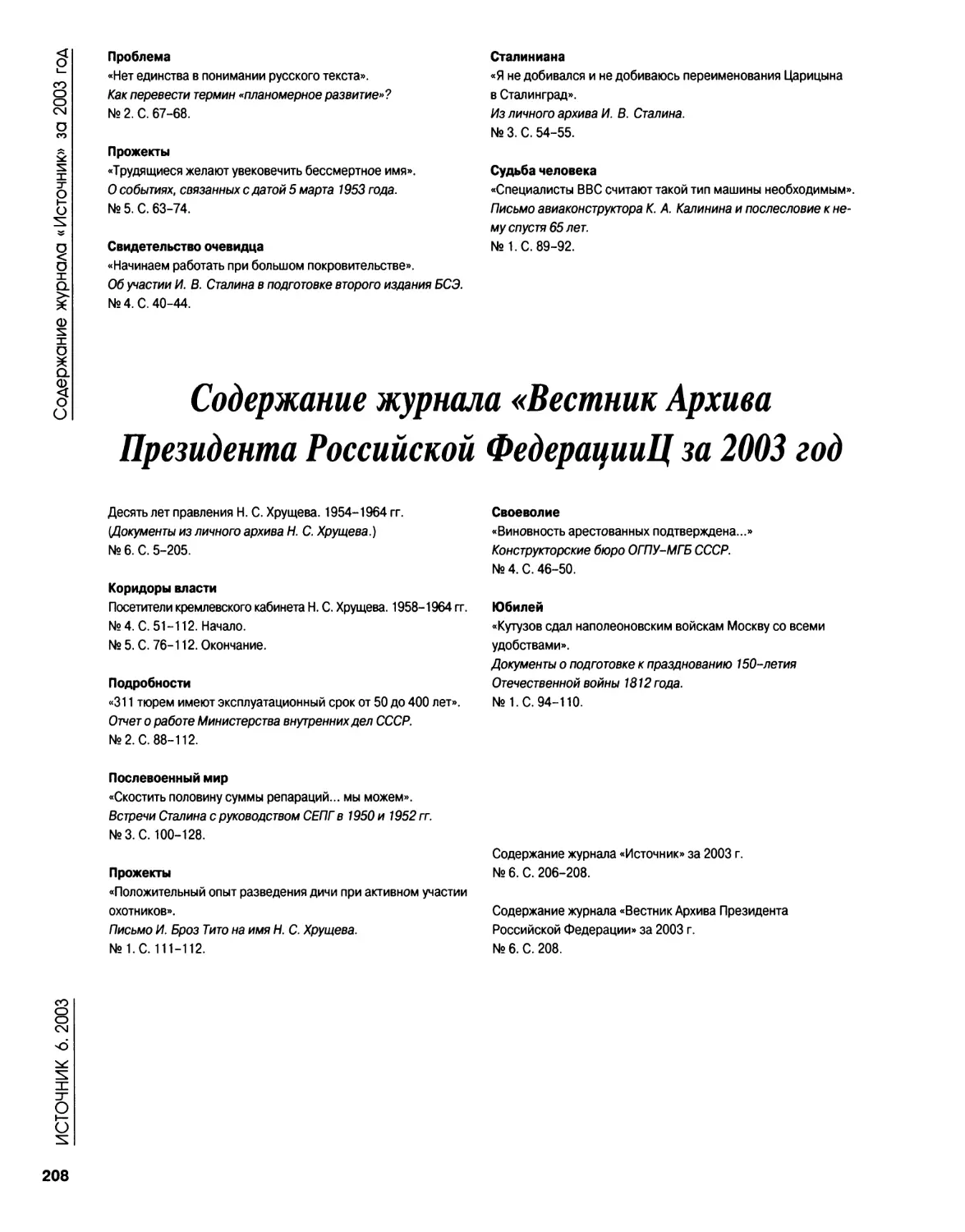 Содержание журнала «Вестник Архива Президента Российской Федерации» за 2003 год