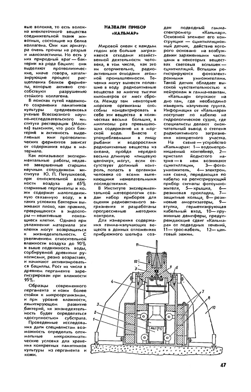 Назвали прибор \