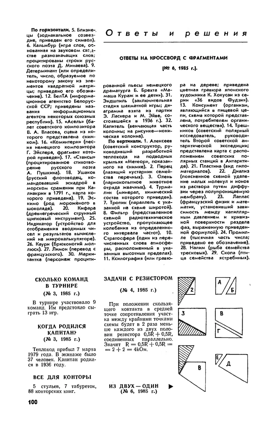 [Ответы и решения]