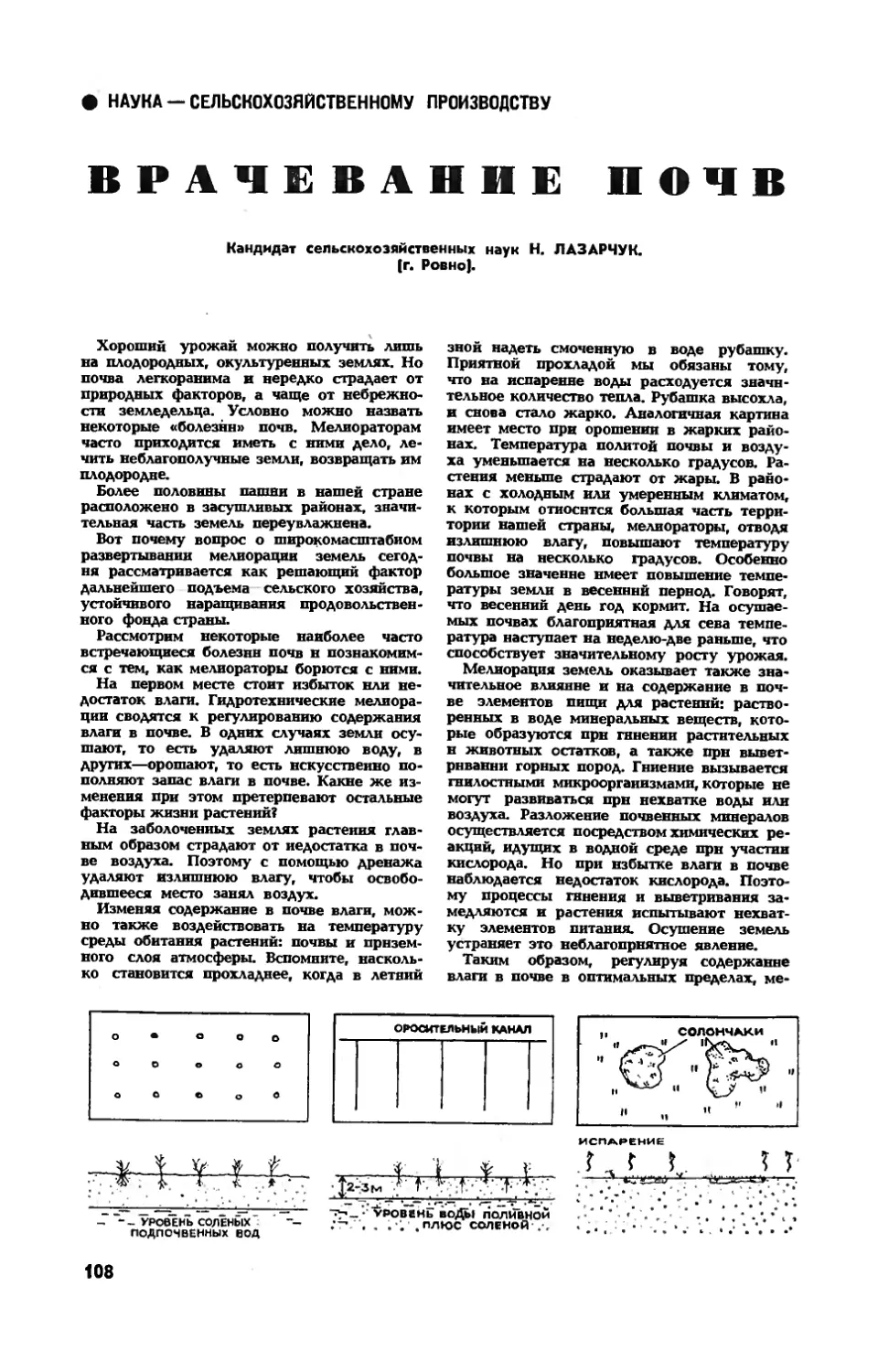 Н. ЛАЗАРЧУК, канд. с.-х. наук — Врачевание почв