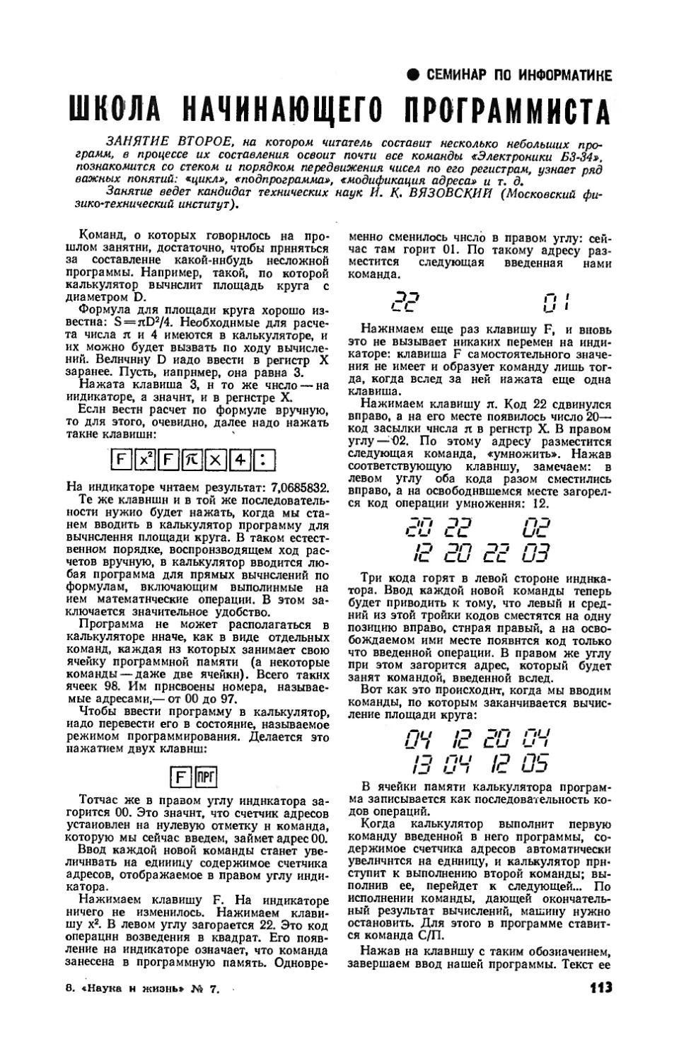 [Семинар по информатике] — Школа начинающего программиста