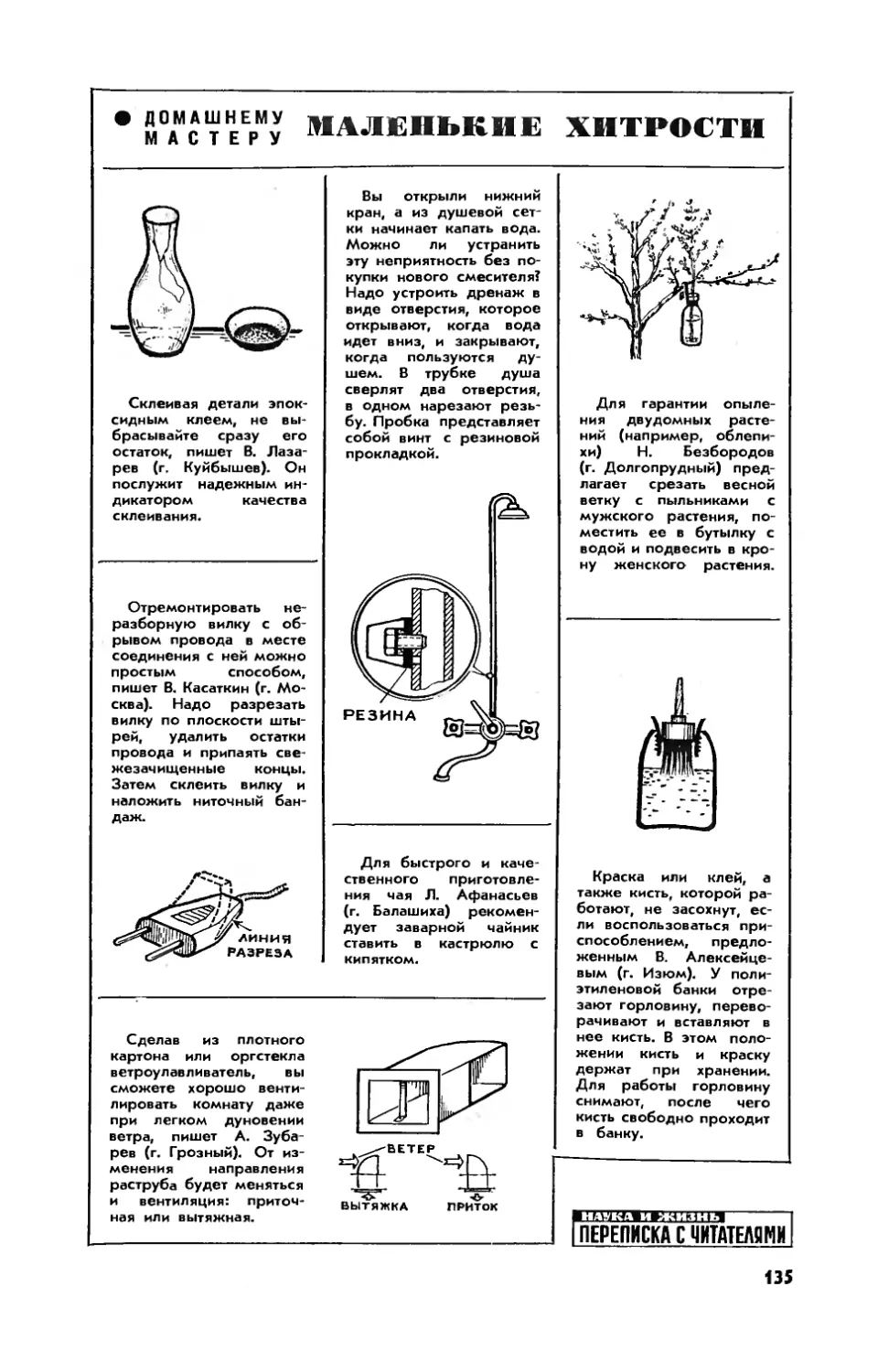 [Маленькие хитрости]