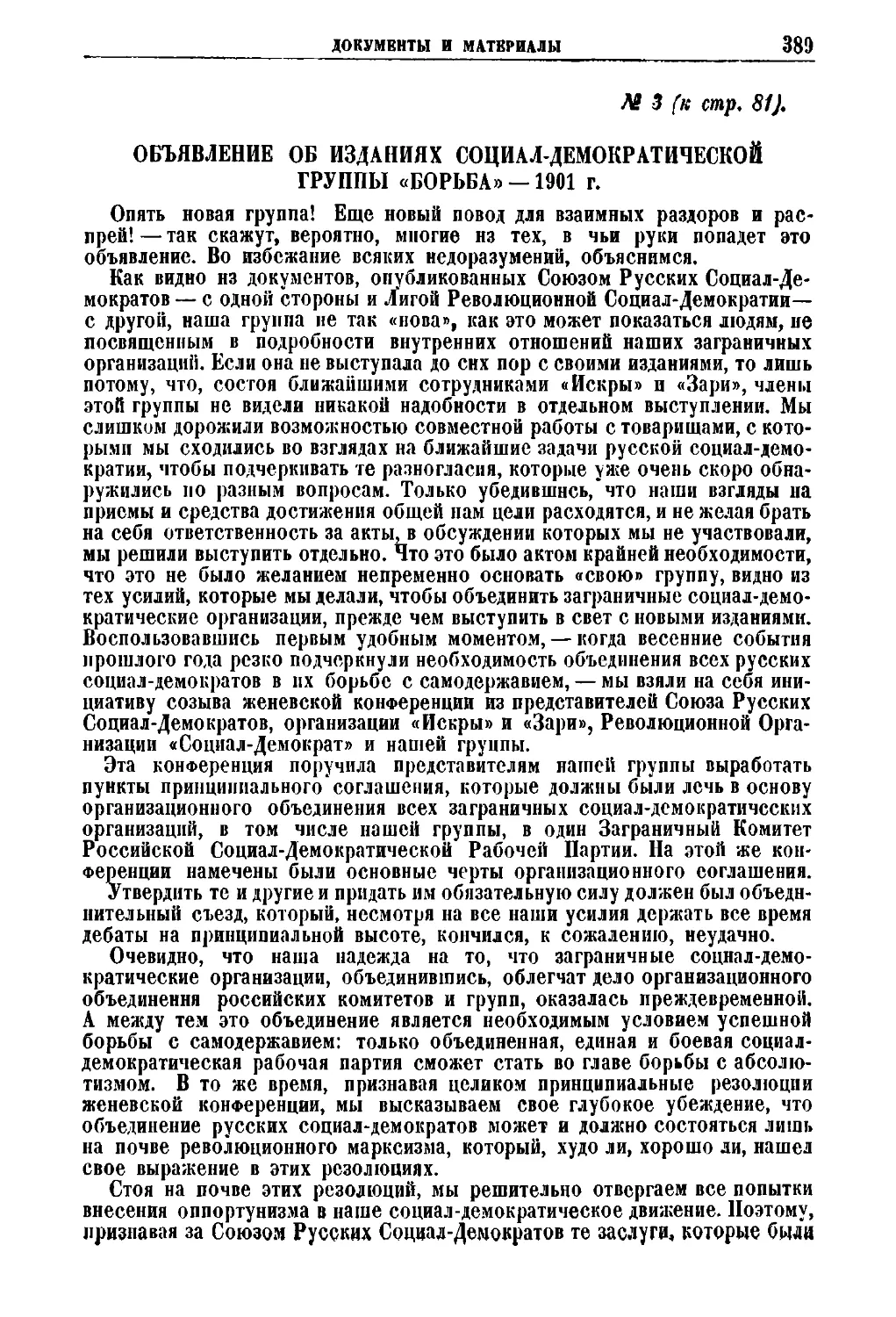 № 3. Объявление об изданиях социал-демократической группы «Борьба» — 1901 г.