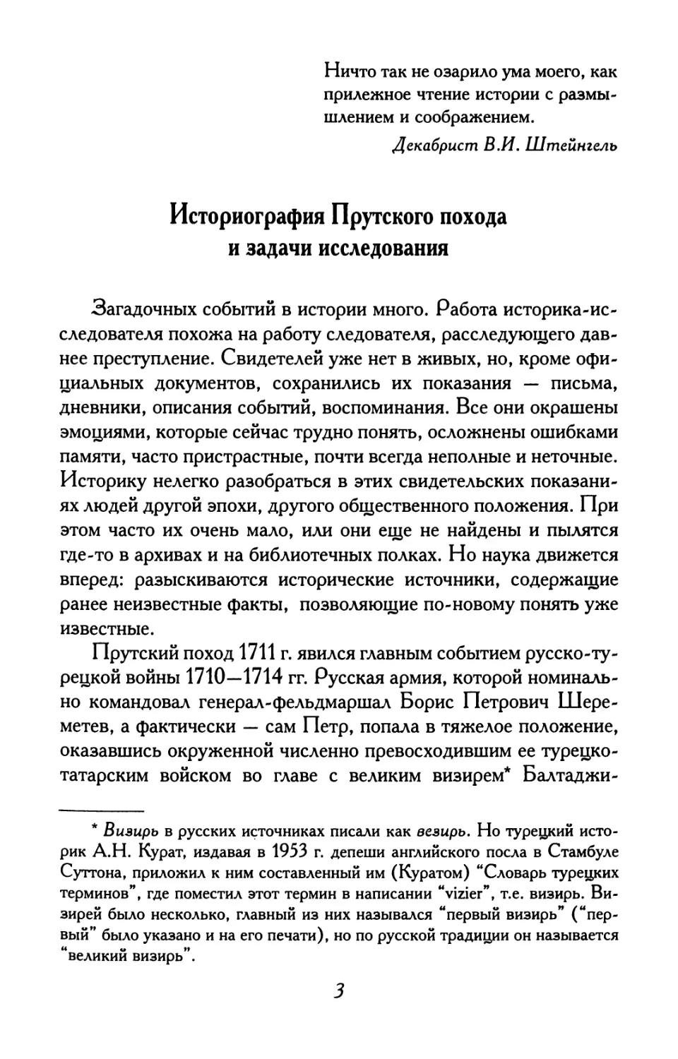 Историография Прутского похода и задачи исследования