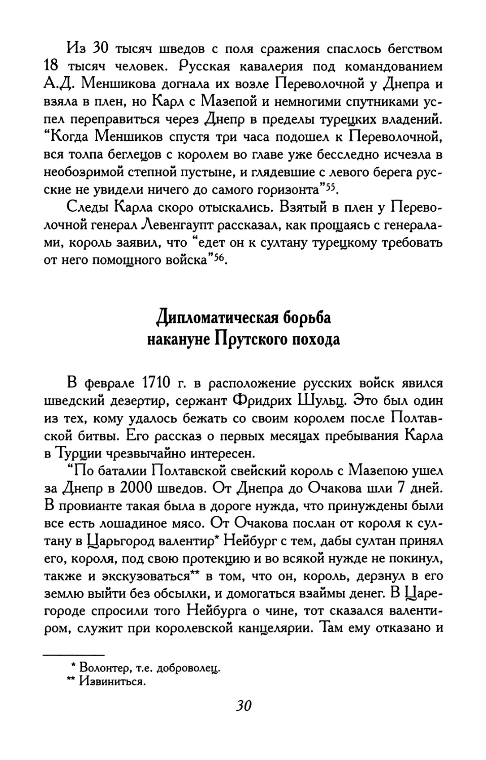 Дипломатическая борьба накануне Прутского похода