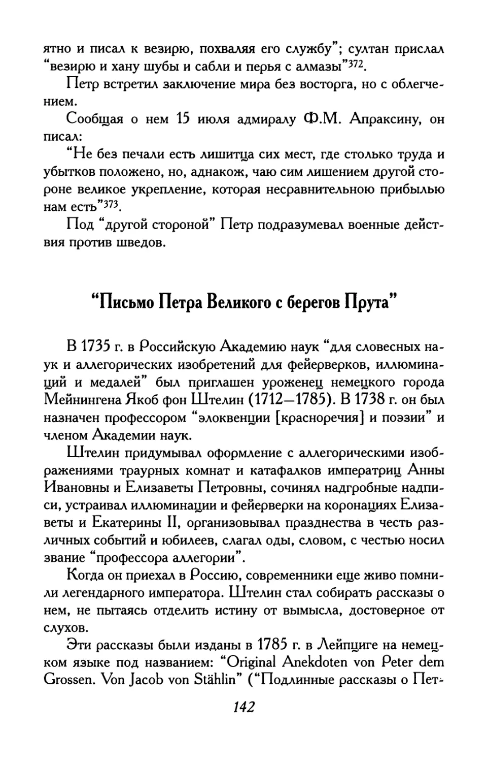 “Письмо Петра Великого с берегов Прута”