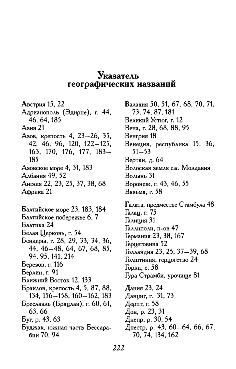 Указатель географических названий