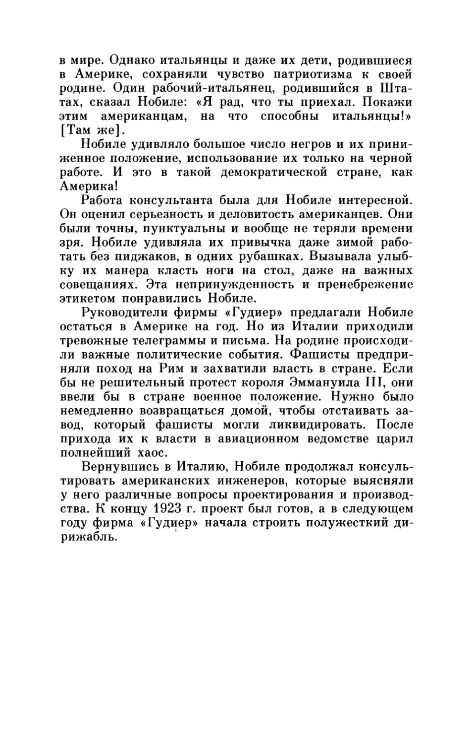 Глава 3. Перелет через Северный полюс с Амундсеном