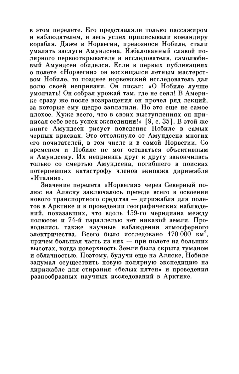 Глава 4. Катастрофа дирижабля «Италия» и спасение его экипажа