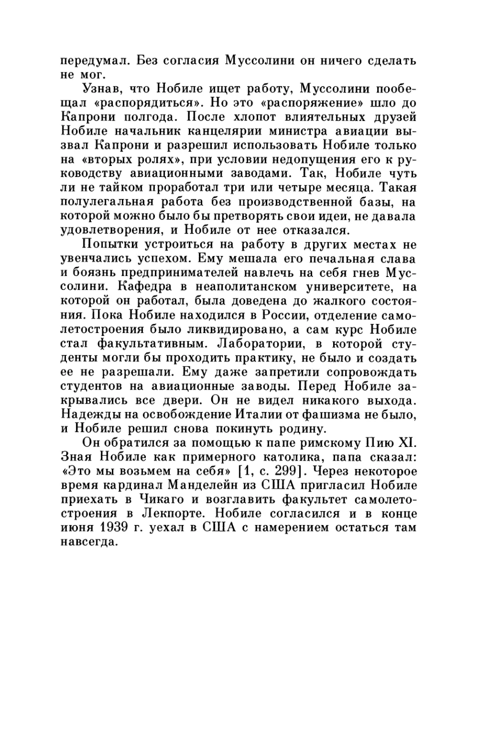 Глава 6. Жизнь и работа в СССР