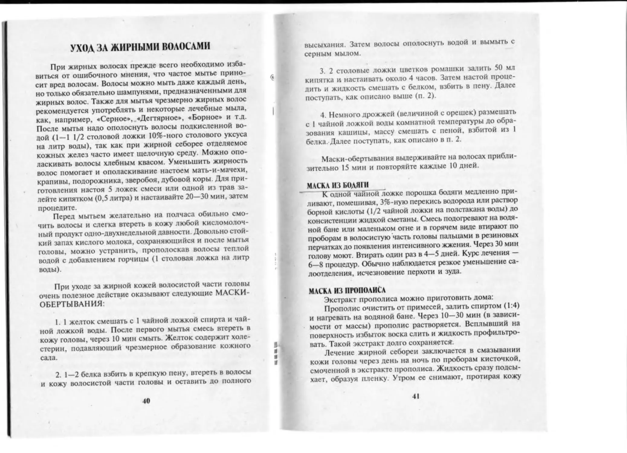 лучшие маски для лица и волос_Page_12_Image_0001.jpg