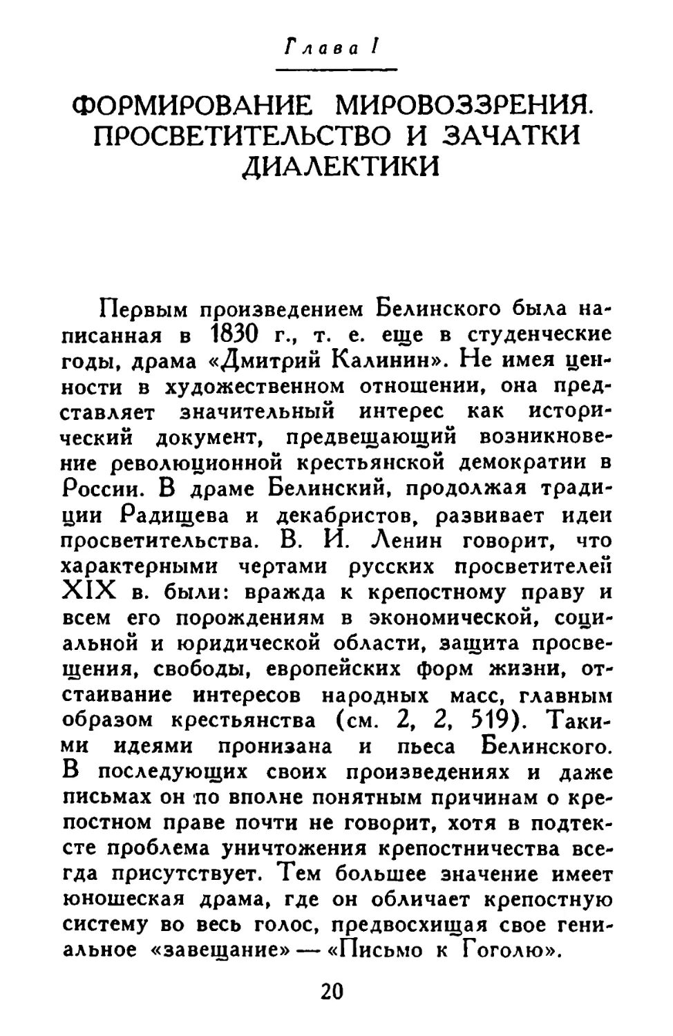 Глава I. Формирование мировоззрения. Просветительство и зачатки диалектики