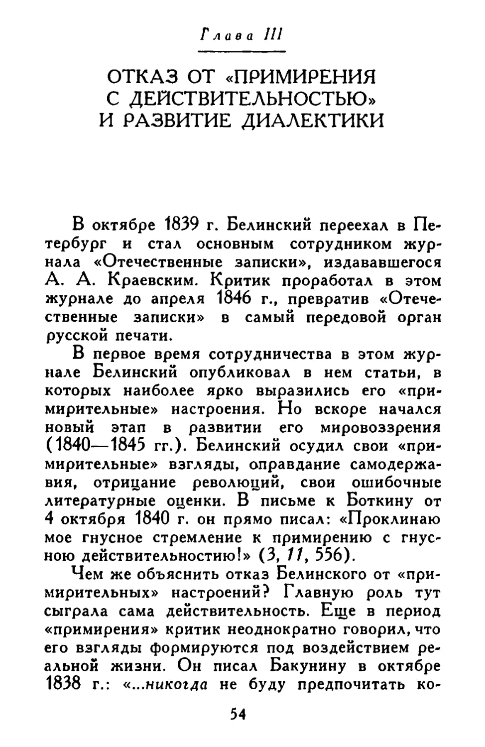 Глава III. Отказ от «примирения с действительностью» и развитие диалектики