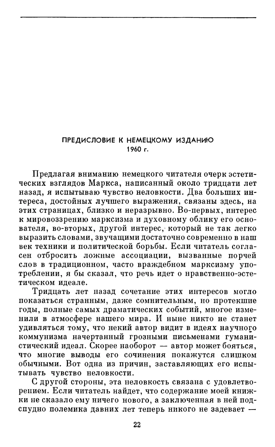 Предисловие к немецкому изданию 1960 г.