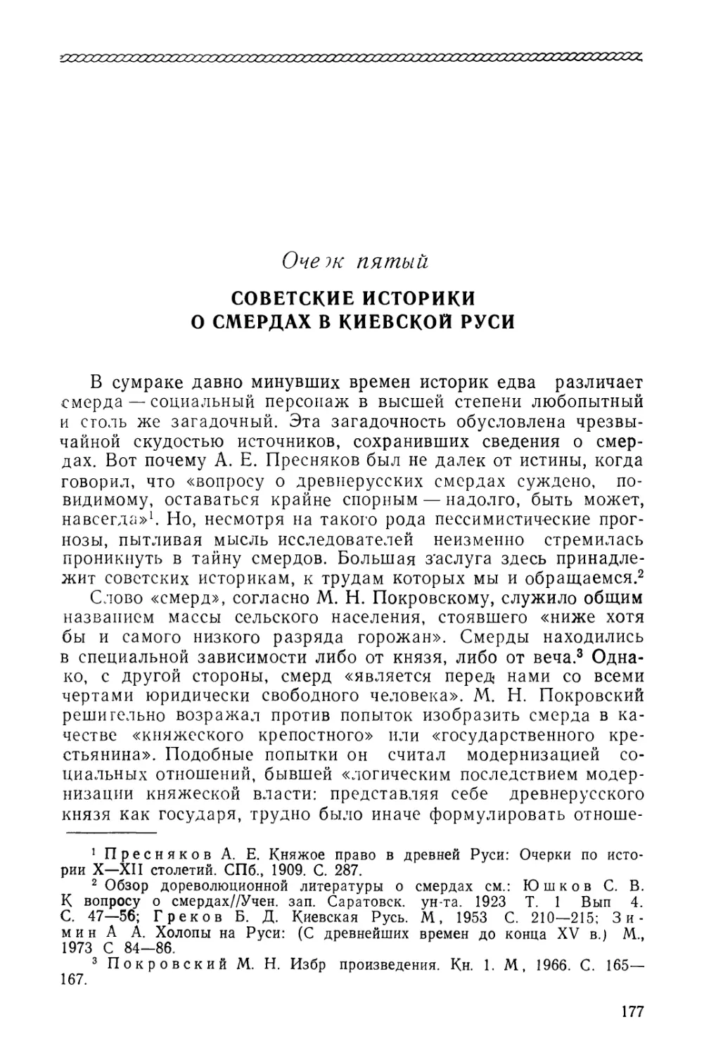 Очерк пятый. Советские историки о смёрдах в Киевской Руси