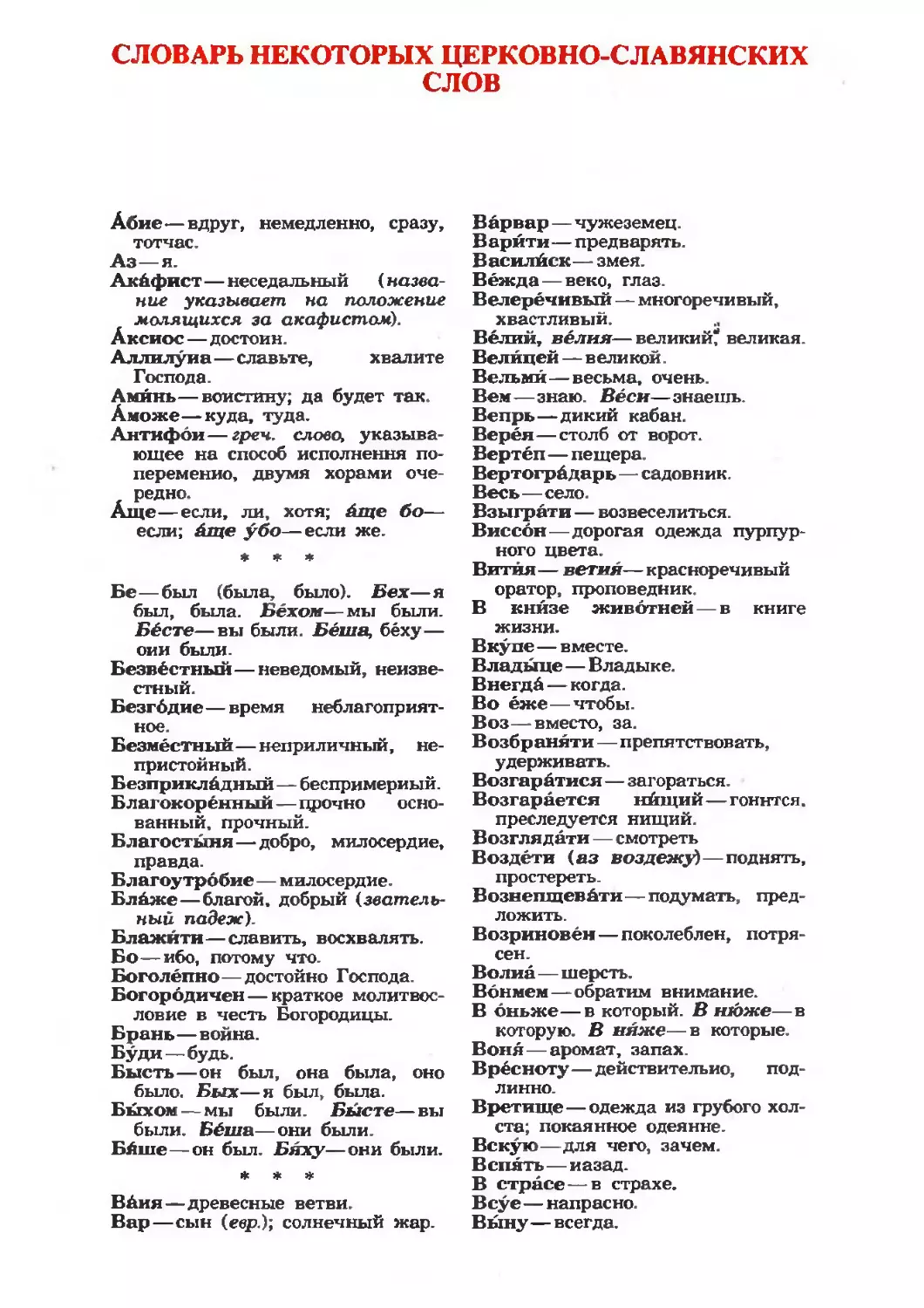 Словарь церковно-славянских терминов