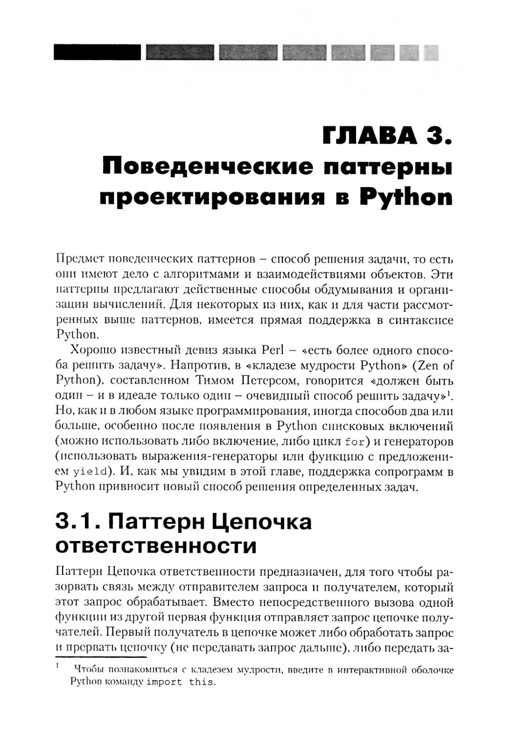 Глава 3. Поведенческие паттерны проектирования в Python