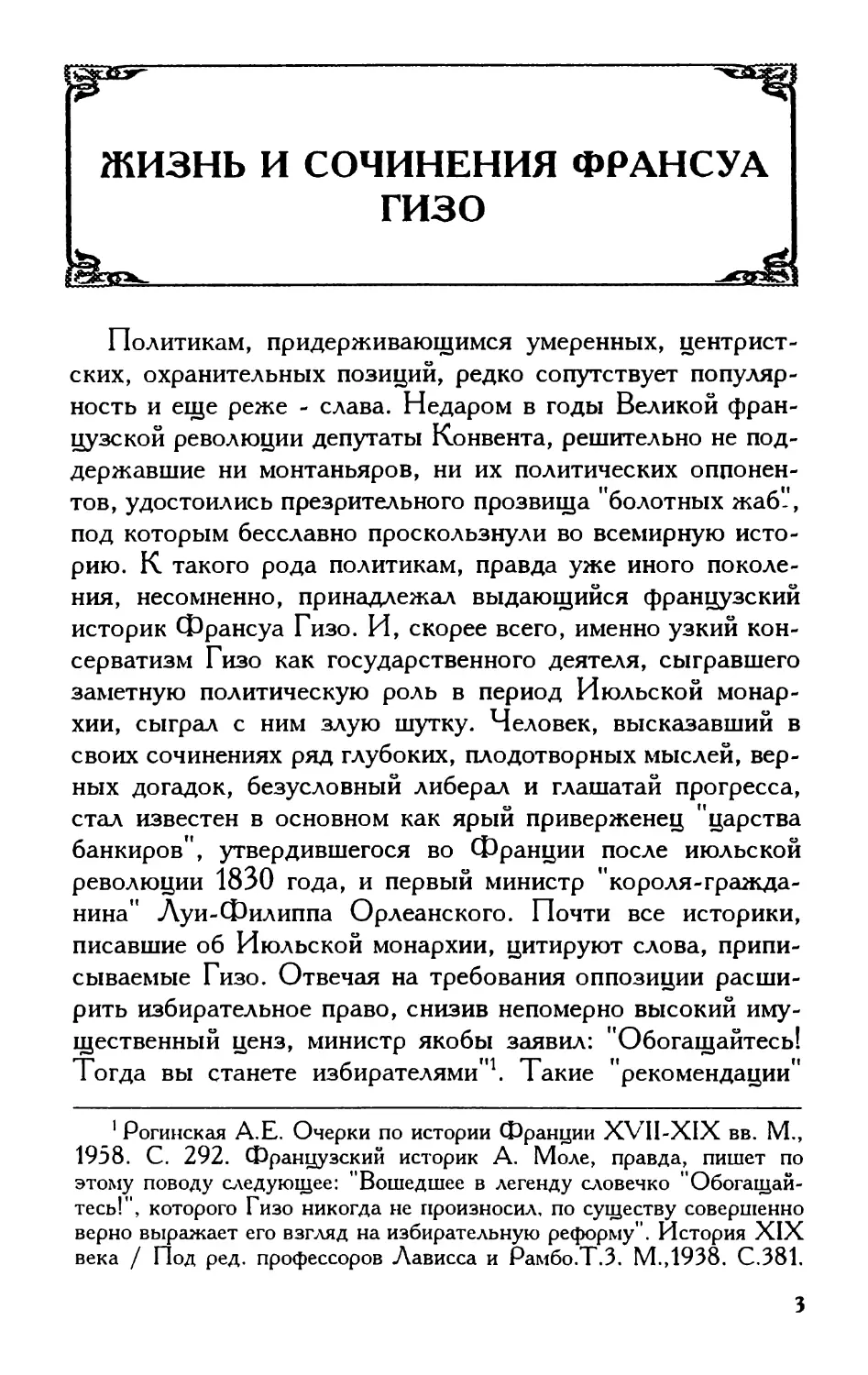 А. А. Егоров. Жизнь и сочинения Франсуа Гизо