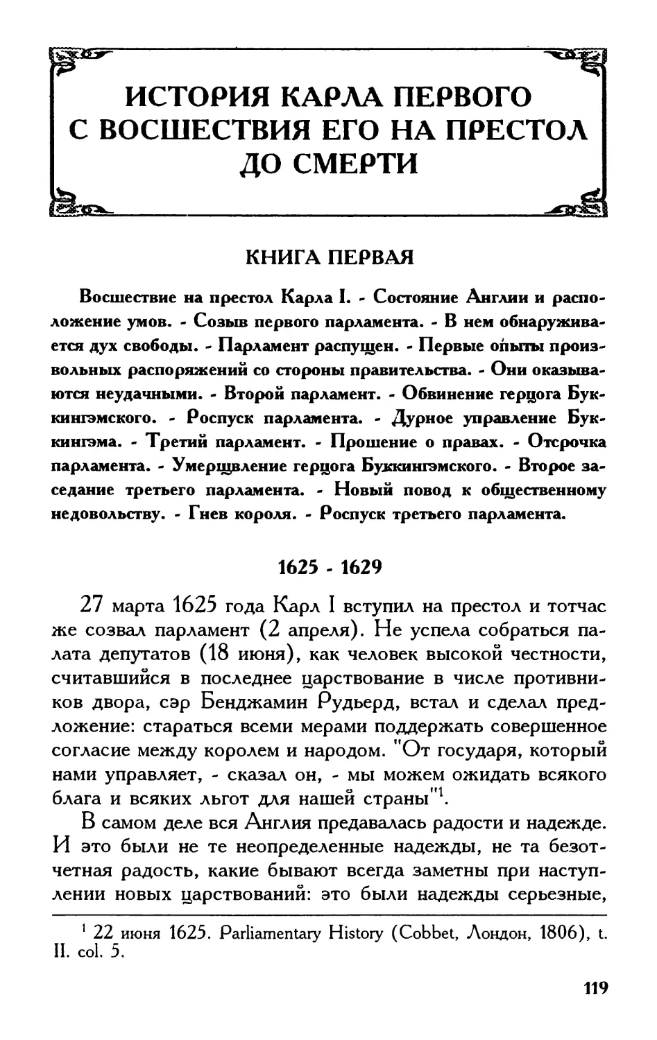 История Карла Первого с вошествия его на престол до смерти