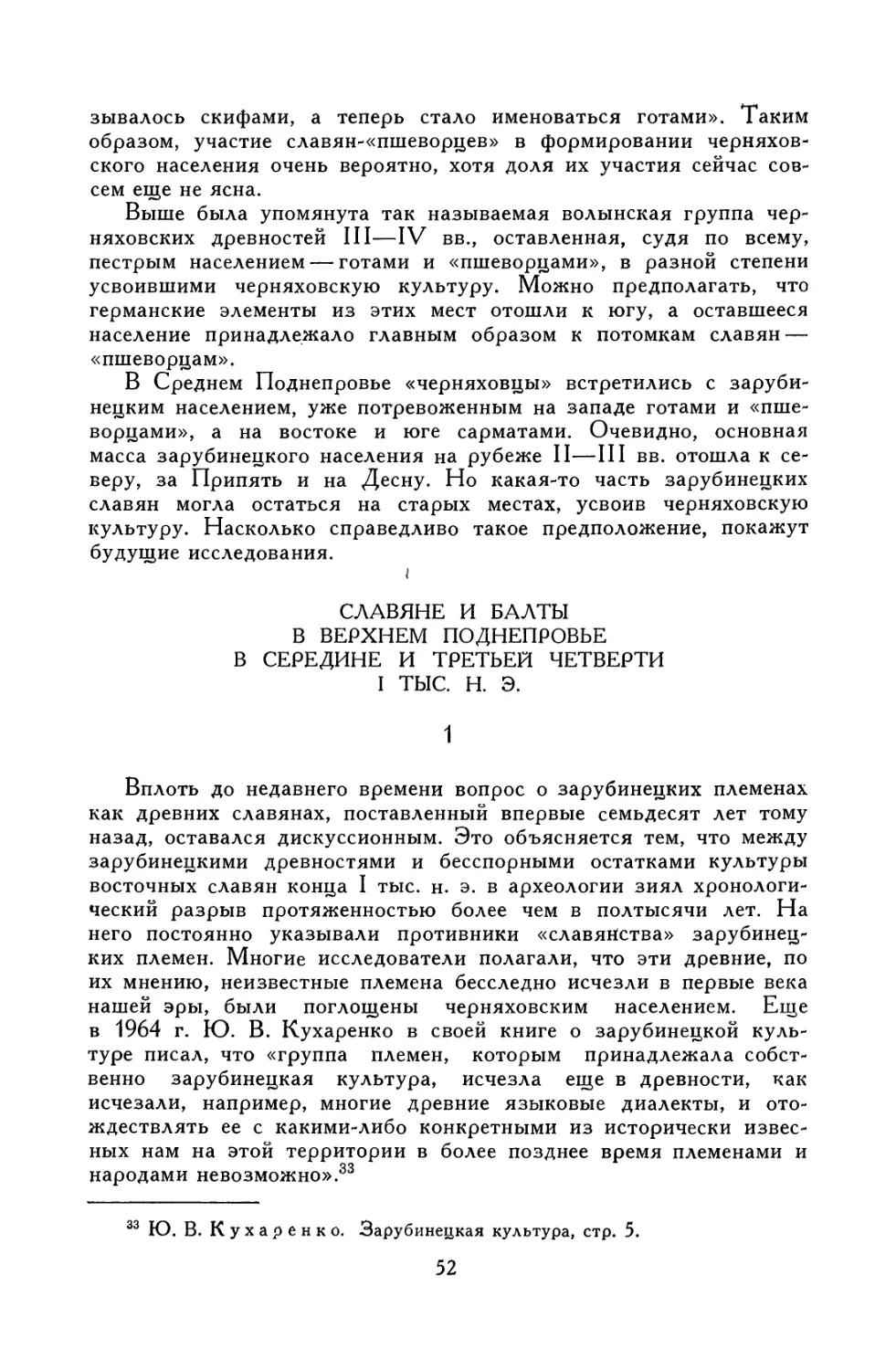 Славяне и балты в Поднепровье в середине и третьей четверти I тыс. н. э