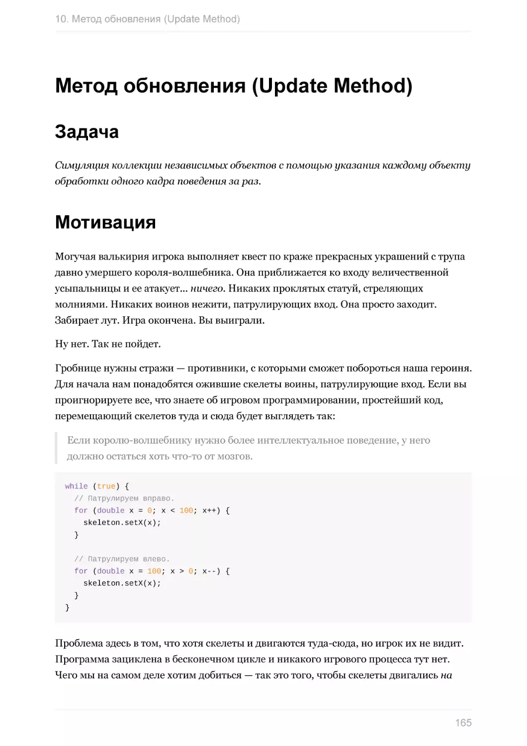 10. Метод обновления (Update Method)