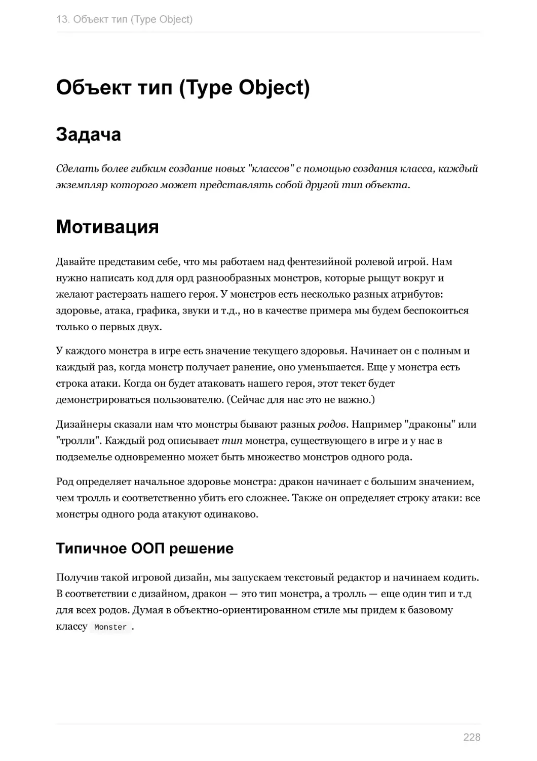 13. Объект тип (Type Object)