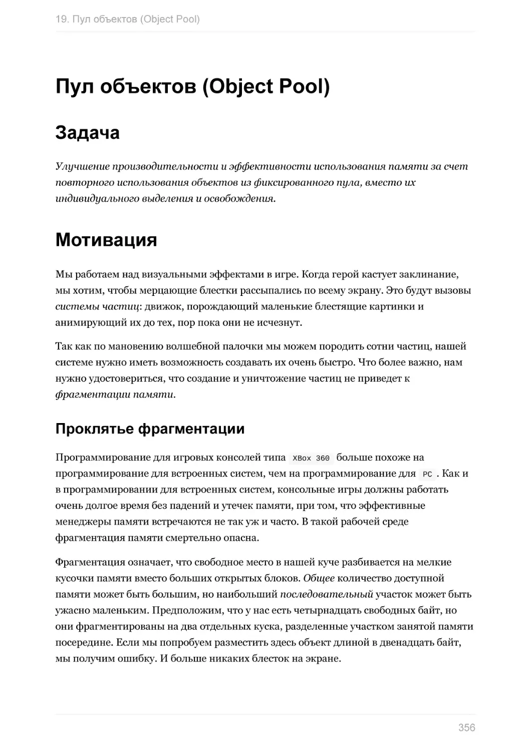 19. Пул объектов (Object Pool)