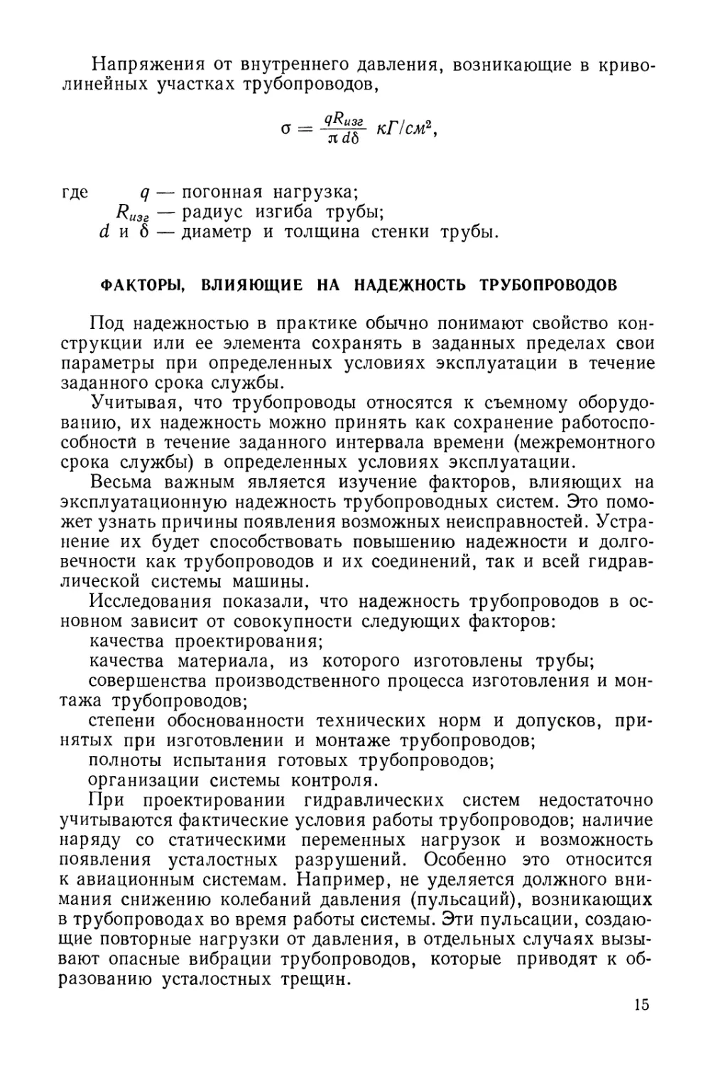 Факторы, влияющие на надежность трубопроводов