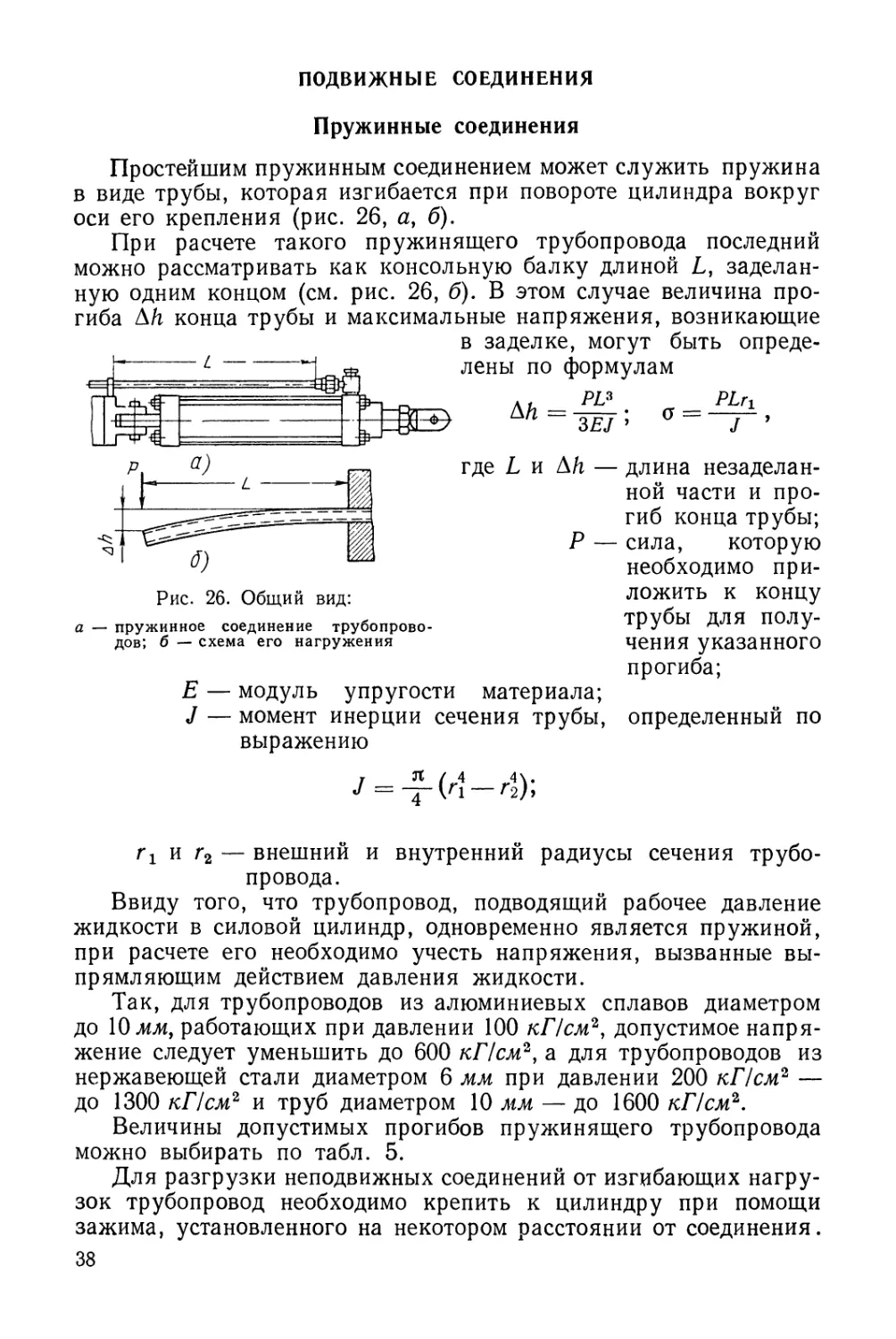 Подвижные соединения