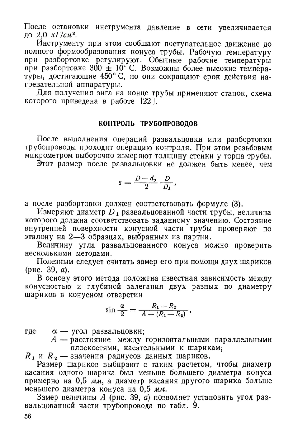 Контроль трубопроводов