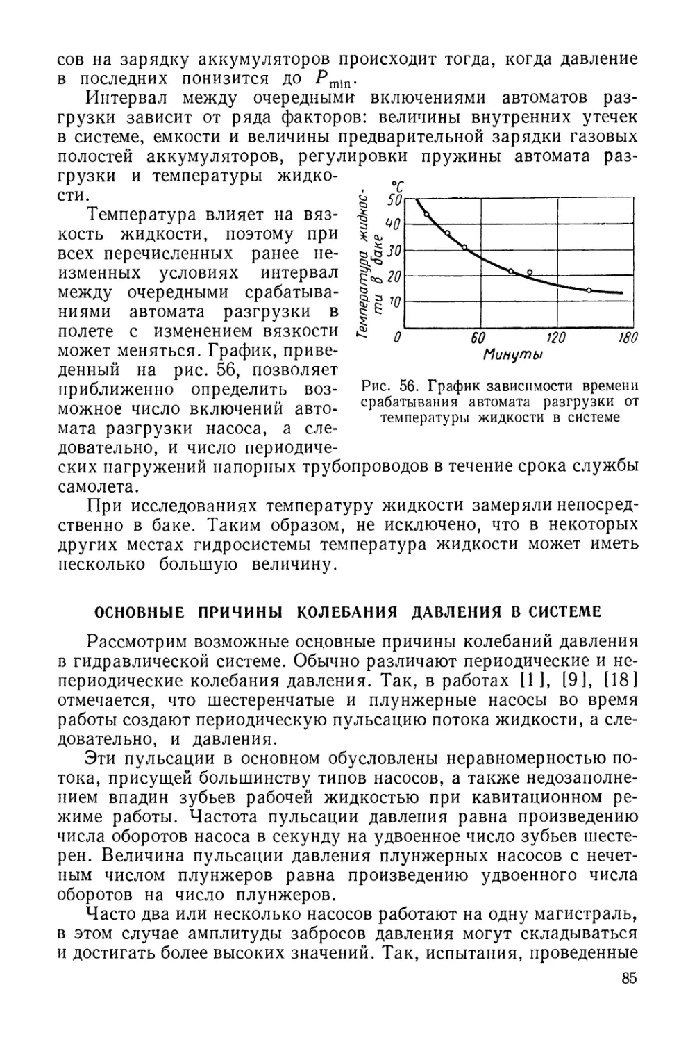 Основные причины колебания давления в системе