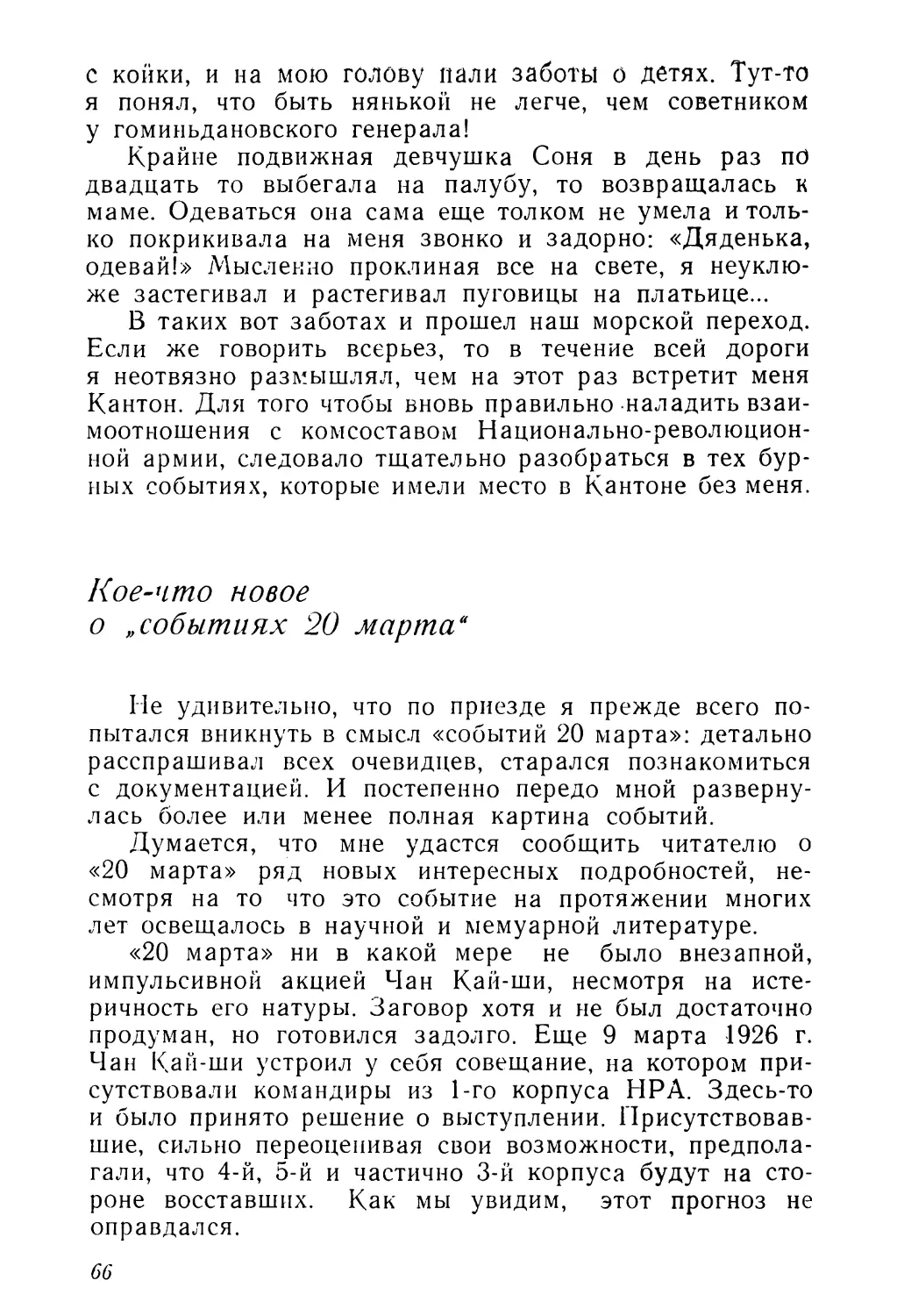 Кое-что новое о «событиях 20 марта»