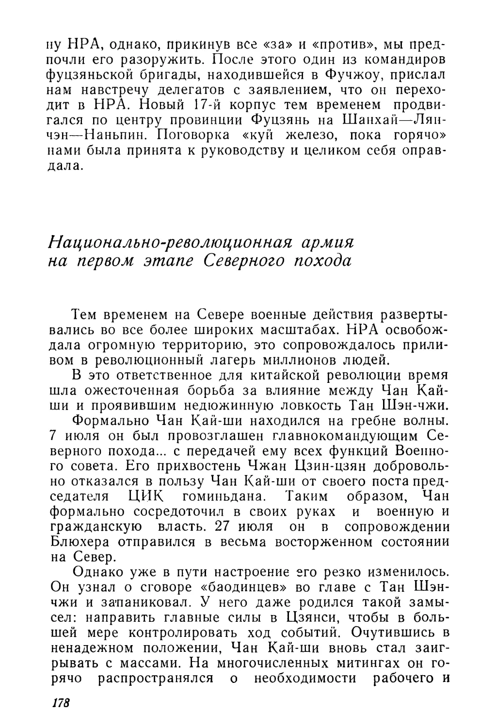 Национально-революционная армия на первом этапе Северного похода