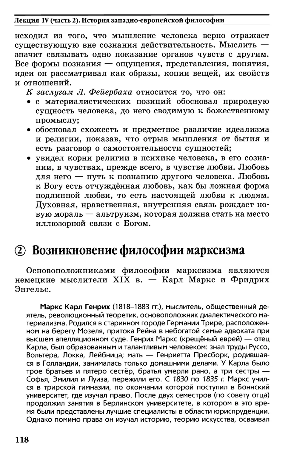 § 2. Возникновение философии марксизма