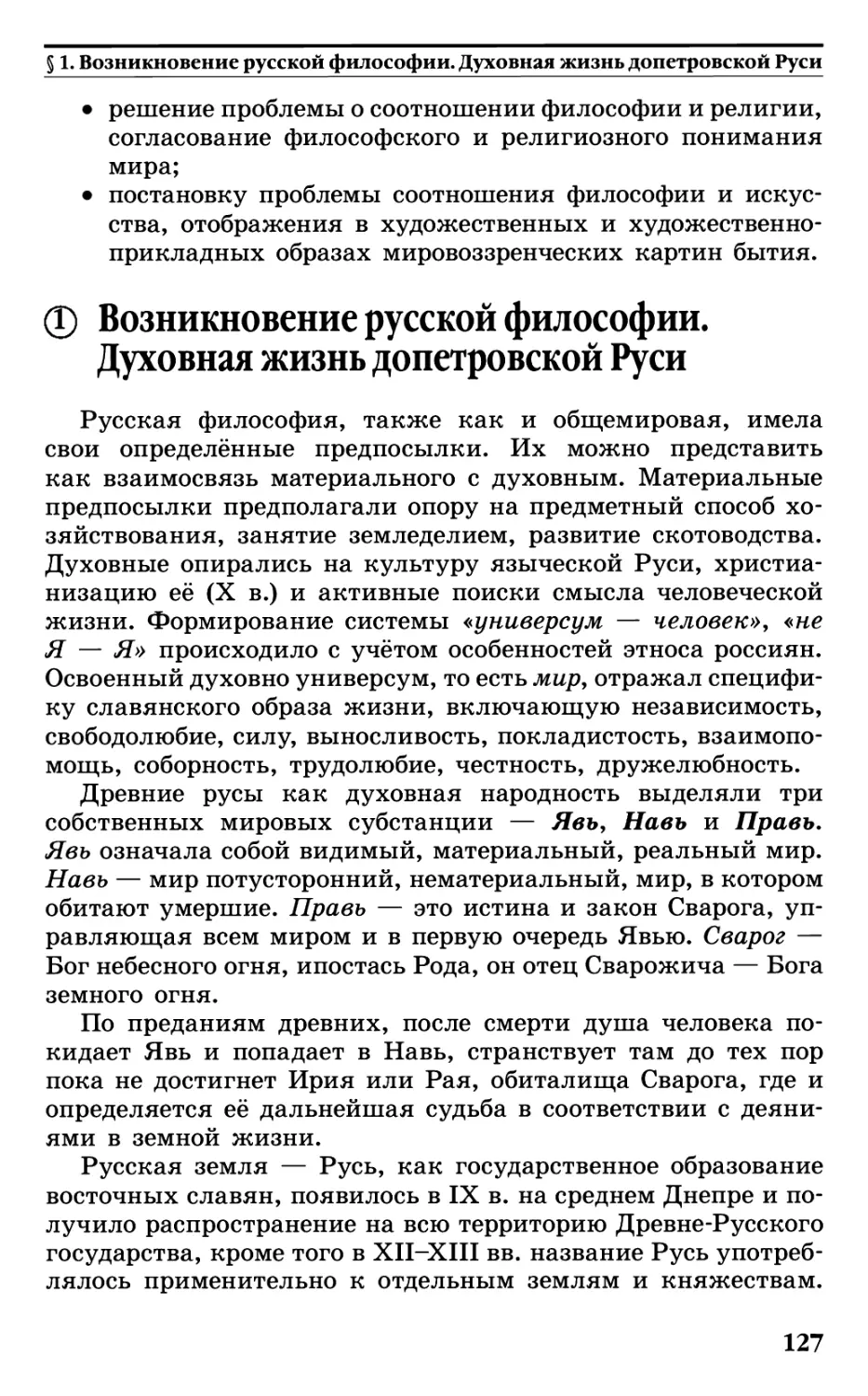 § 1. Возникновение русской философии. Духовная жизнь допетровской Руси