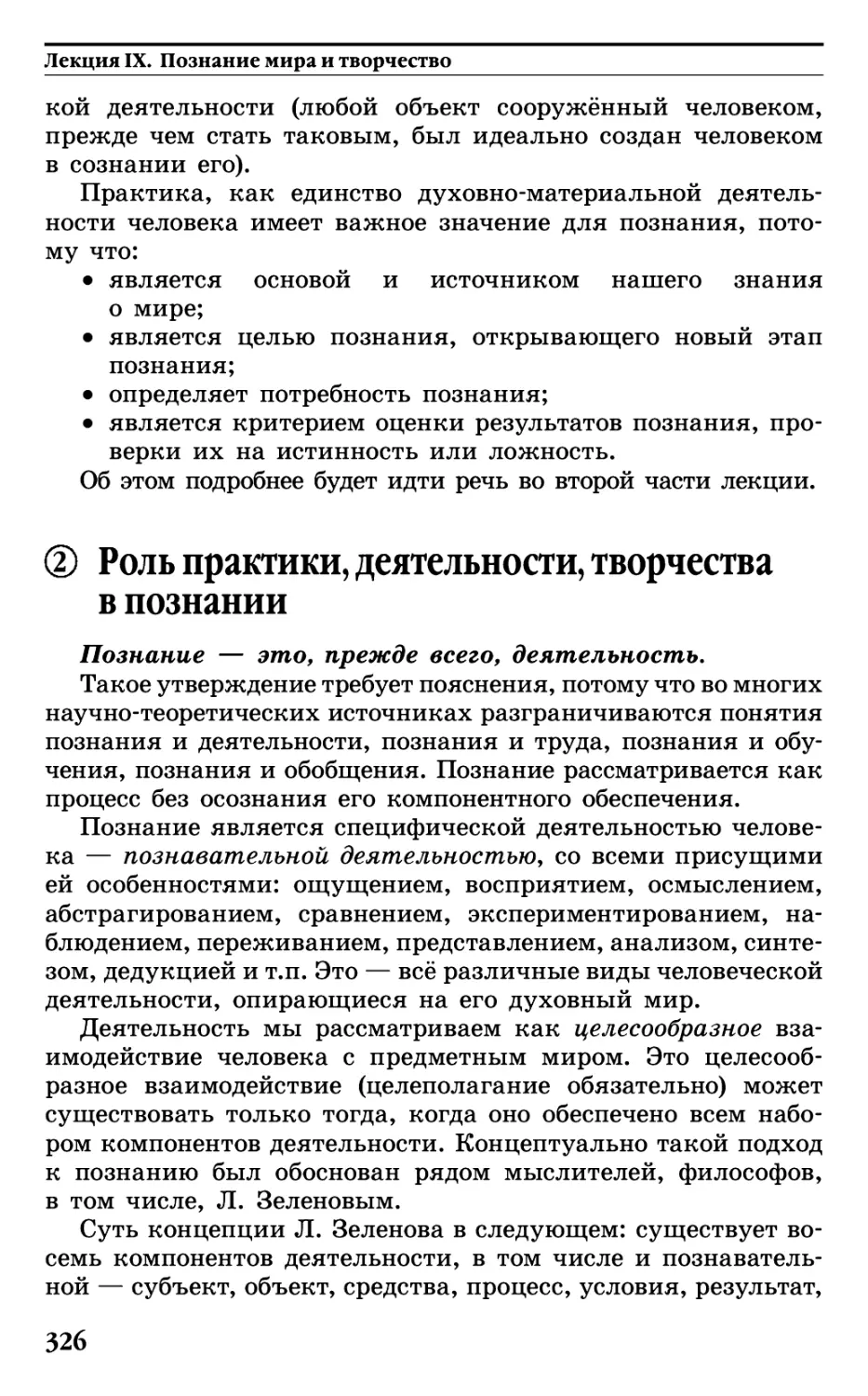 § 2. Роль практики, деятельности, творчества в познании