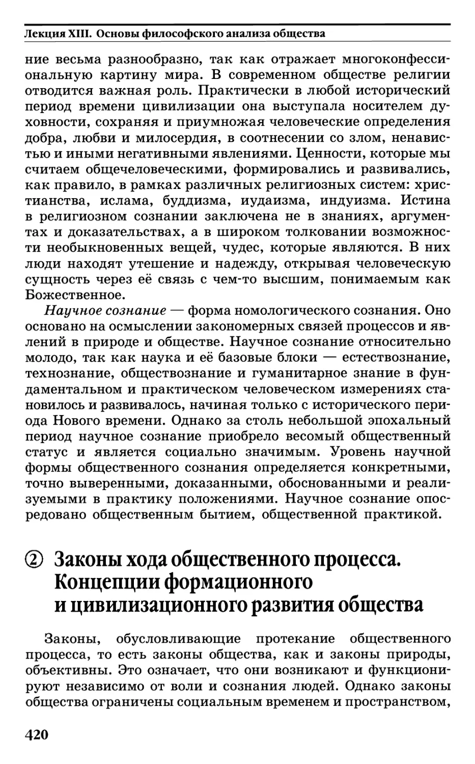 § 2. Законы хода общественного процесса. Концепции формационного и цивилизационного развития общества