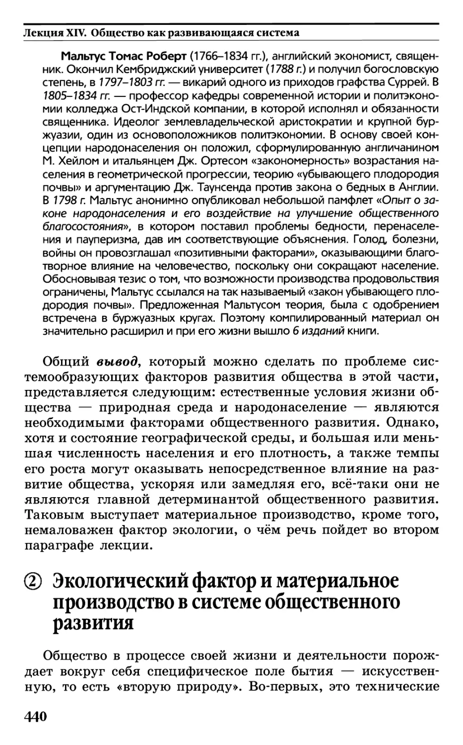 § 2. Экологический фактор и материальное производство в системе общественного развития