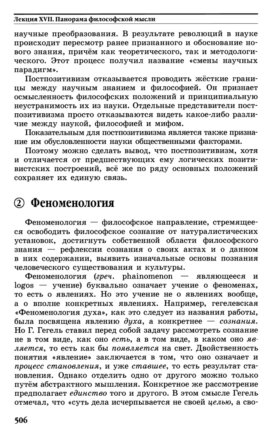 § 2. Феноменология