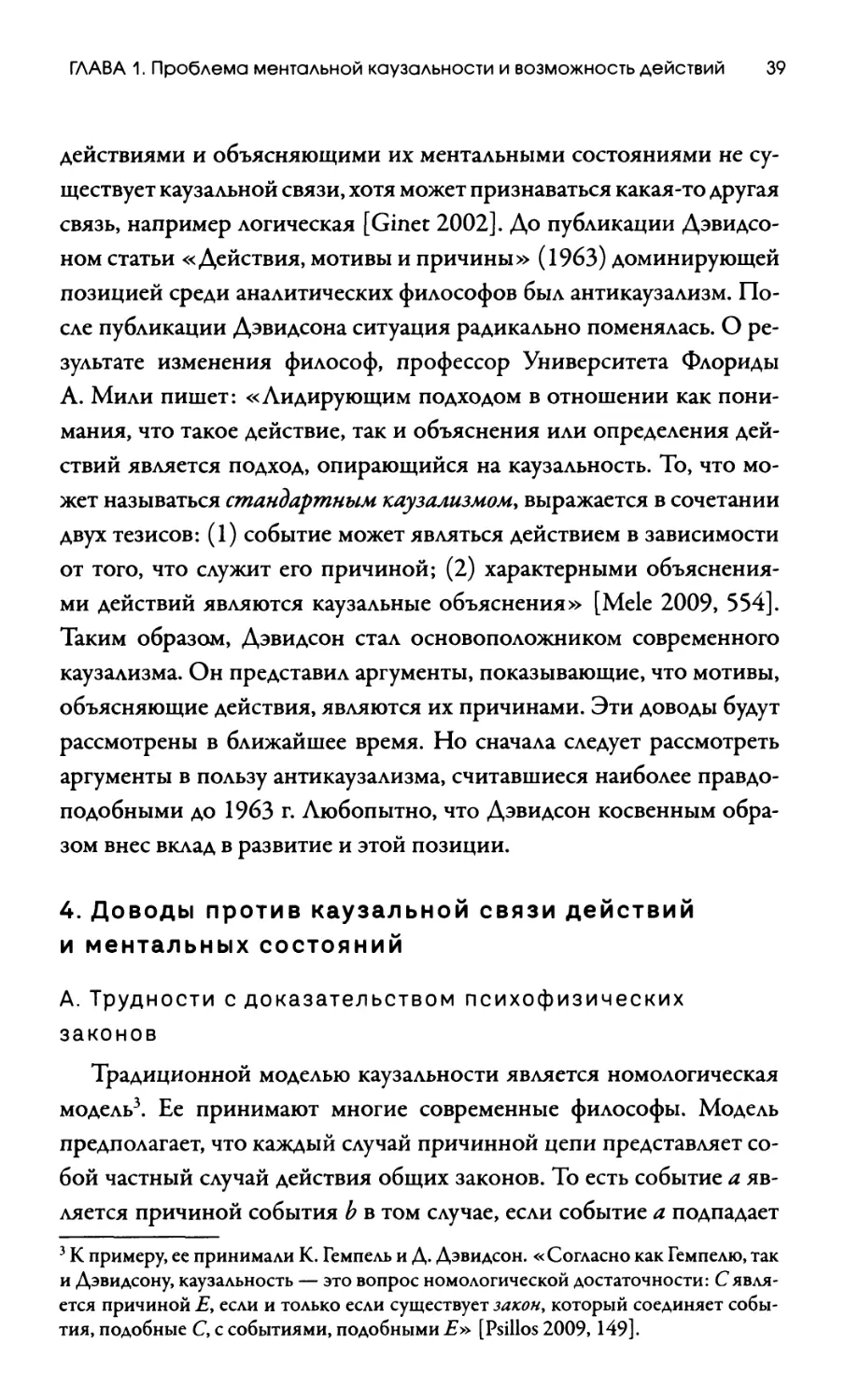 4. Доводы против каузальной связи действий и ментальных состояний