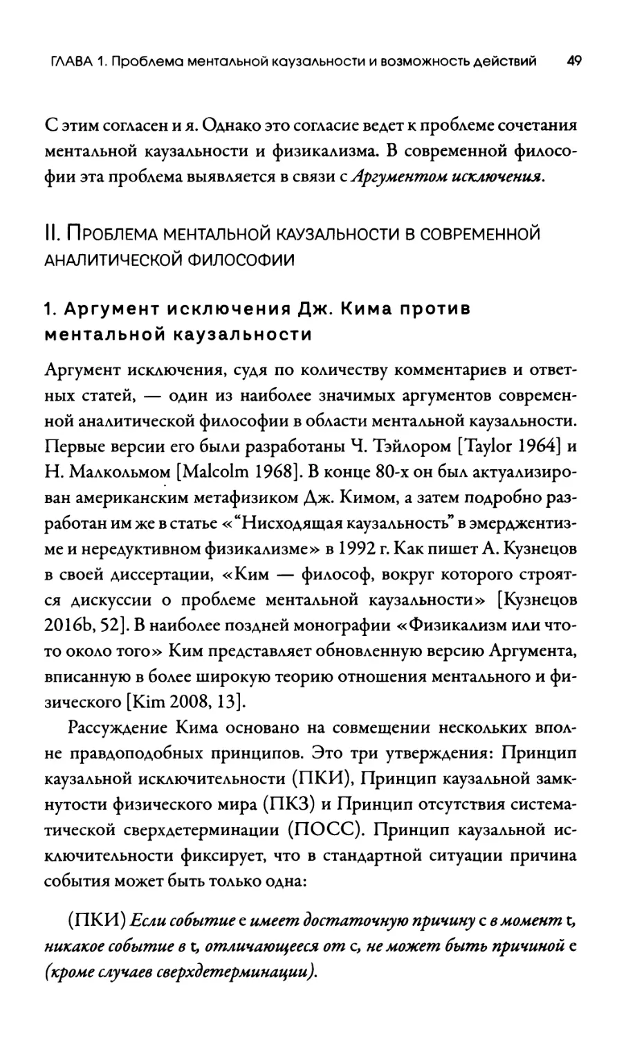 II. Проблема ментальной каузальности в современной аналитической философии