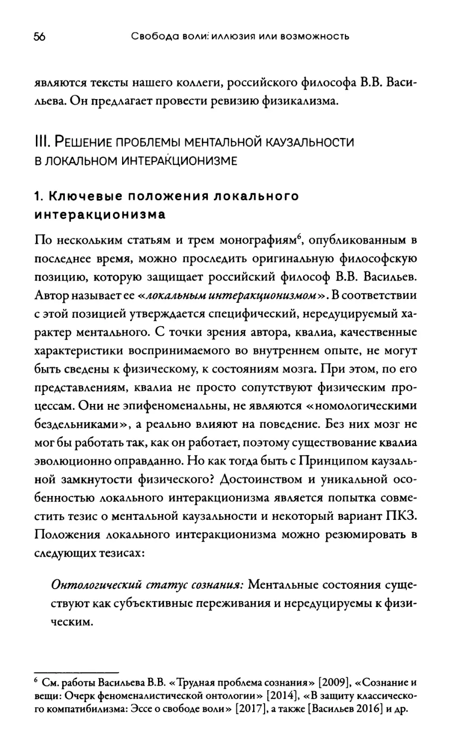 III. Решение проблемы ментальной каузальности в локальном интеракционизме