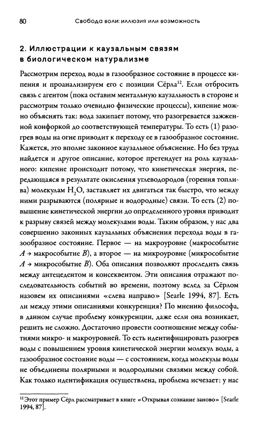 2. Иллюстрации к каузальным связям в биологическом натурализме