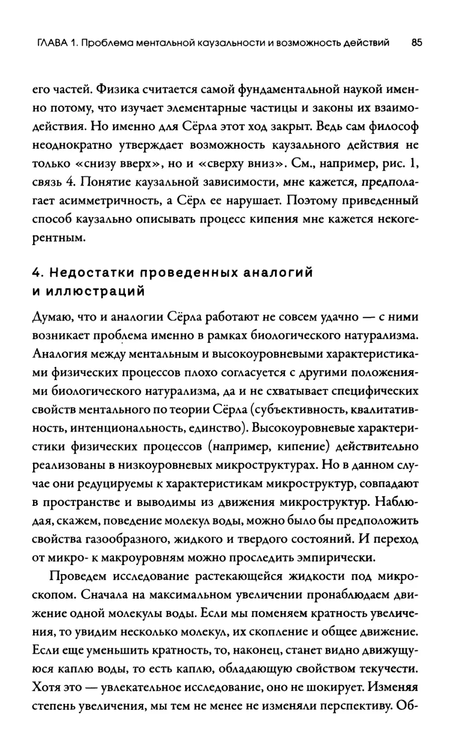 4. Недостатки проведенных аналогий и иллюстраций