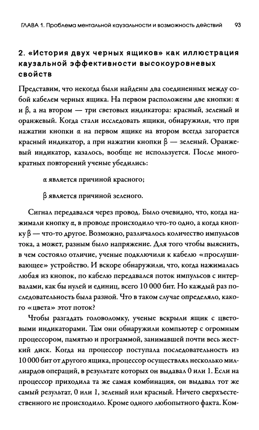 2. «История двух черных ящиков» как иллюстрация каузальной эффективности высокоуровневых свойств