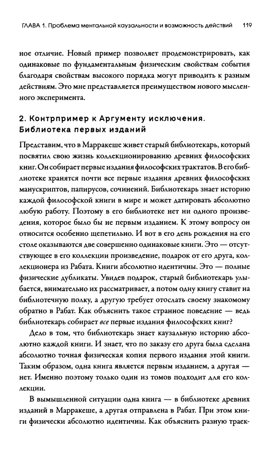 2. Контрпример к Аргументу исключения. Библиотека первых изданий