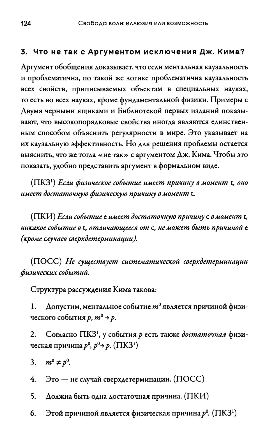 3. Что не так с Аргументом исключения Дж. Кима?